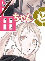 艳母动漫 重制版